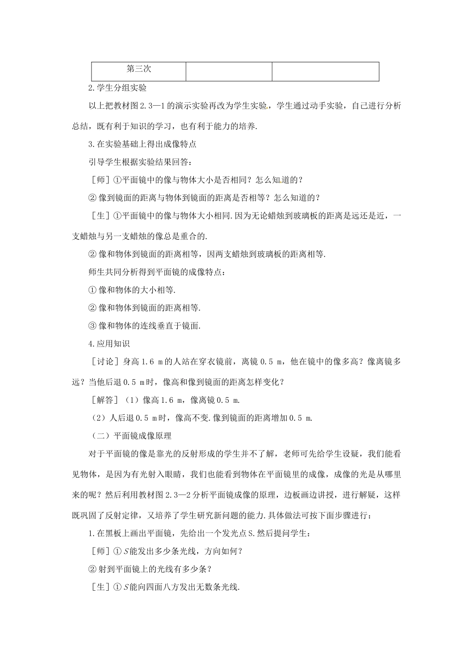 辽宁省开原市第五中学八年级物理上册 4.3 平面镜成像教案 （新版）新人教版_第3页