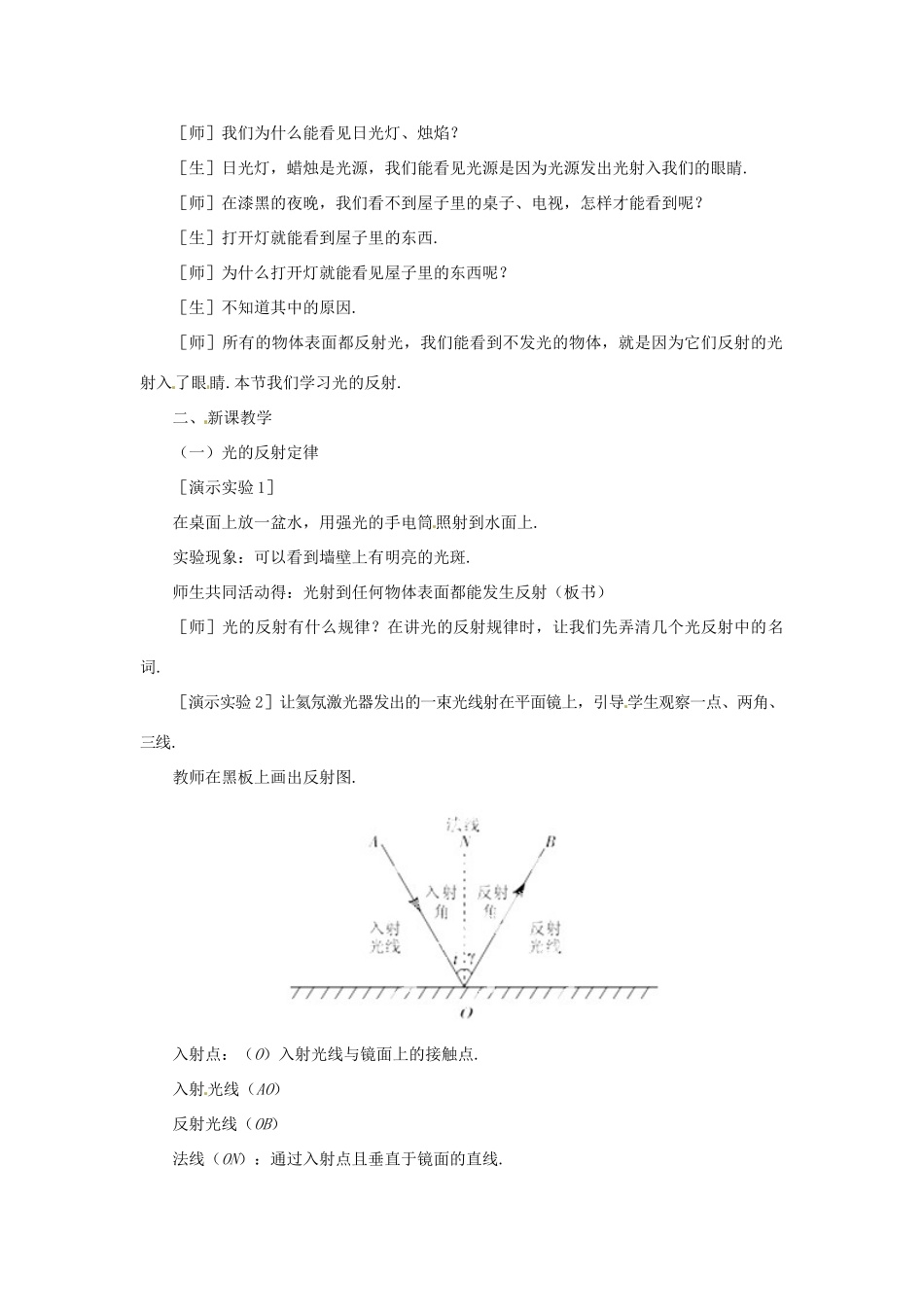 辽宁省开原市第五中学八年级物理上册 4.2 光的反射教案 （新版）新人教版_第2页
