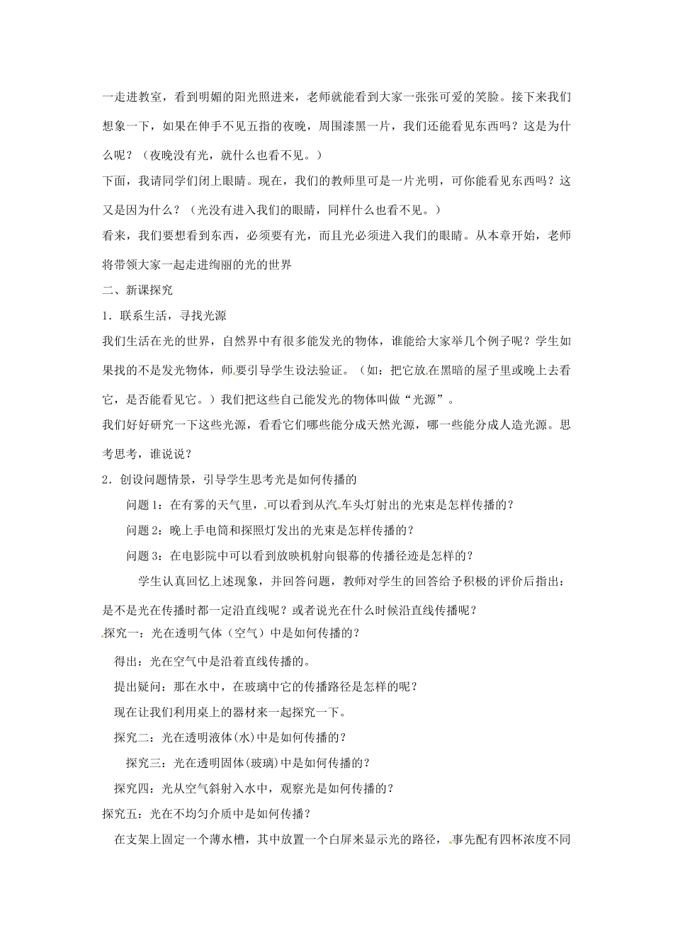 辽宁省开原市第五中学八年级物理上册 4.1 光的直线传播教案2 （新版）新人教版_第2页