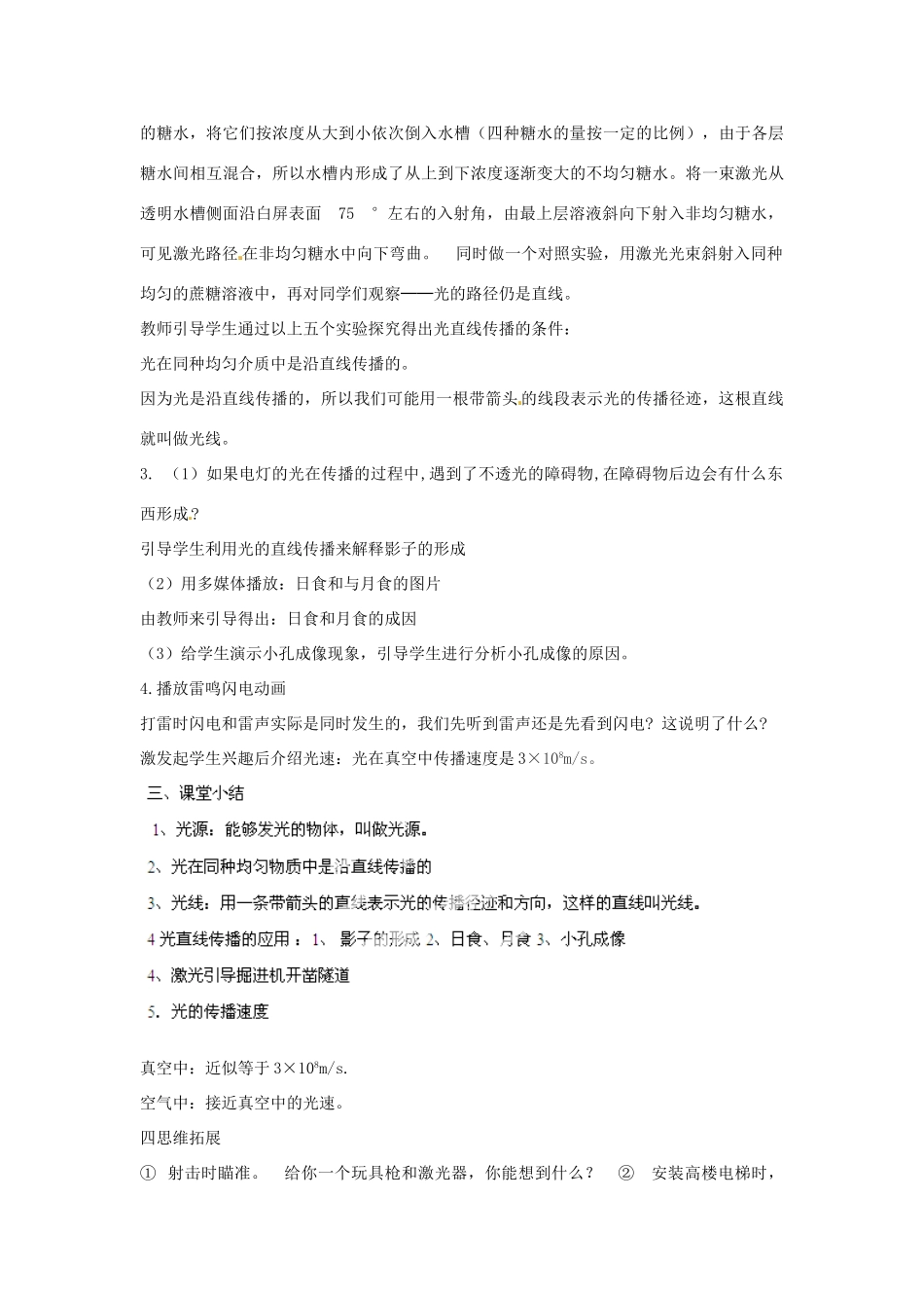 辽宁省开原市第五中学八年级物理上册 4.1 光的直线传播教案2 （新版）新人教版_第3页