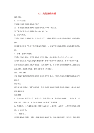 辽宁省开原市第五中学八年级物理上册 4.1 光的直线传播教案2 （新版）新人教版