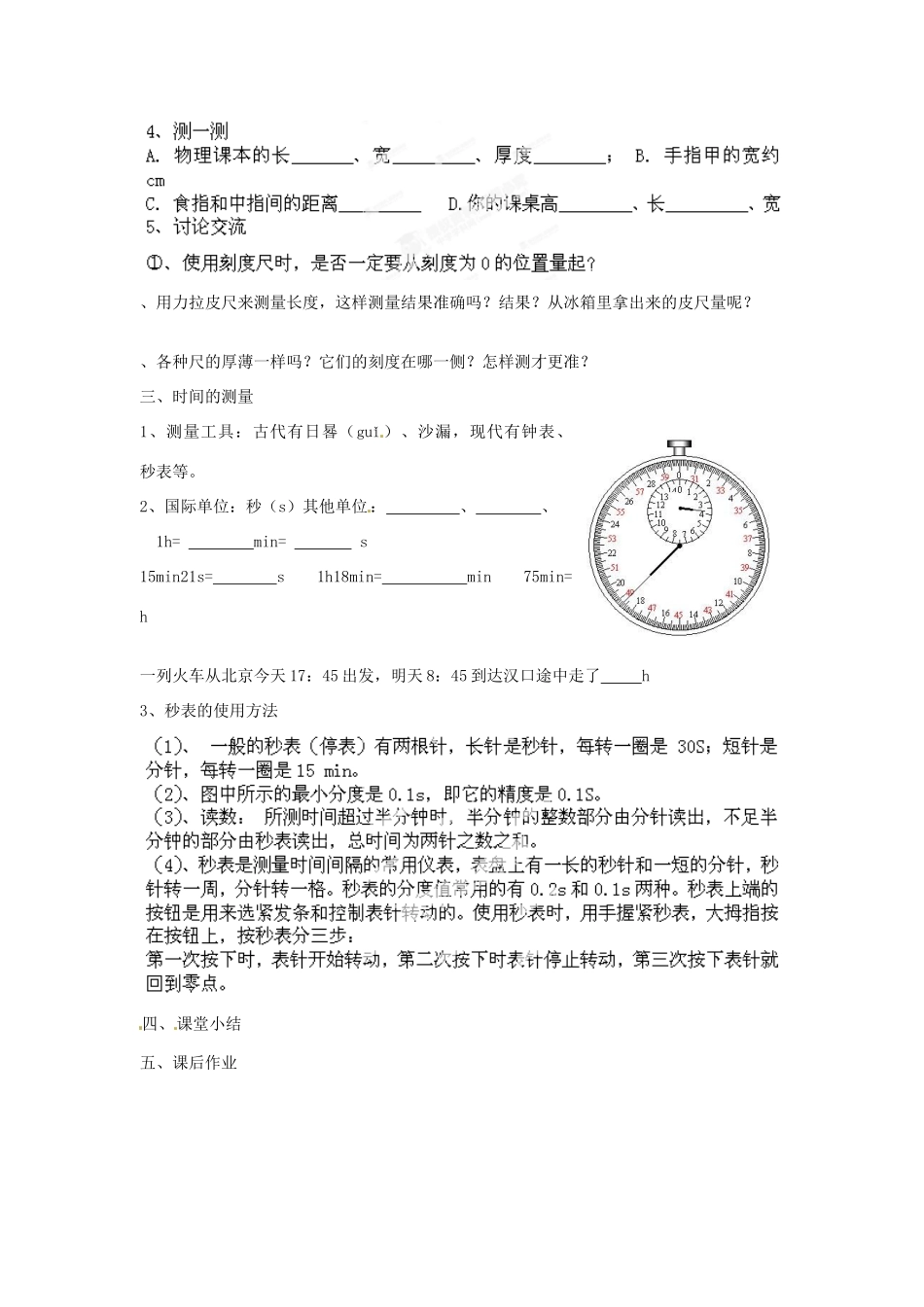 辽宁省开原市第五中学八年级物理上册 1.1 长度 时间及其测量教案 （新版）新人教版_第2页