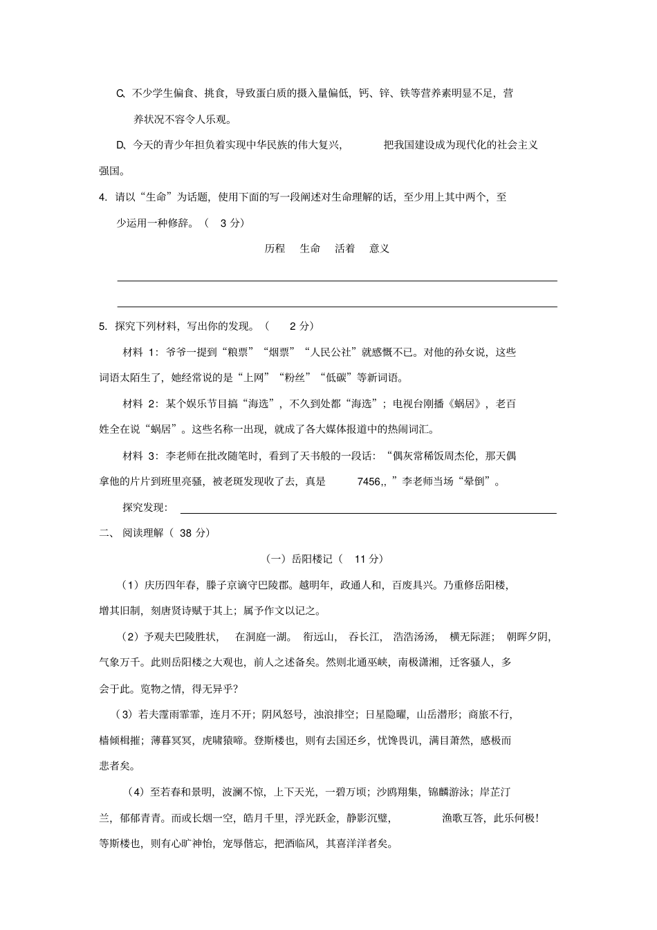 2011年苏教版八年级下册语文期末检测试题附答案_第2页