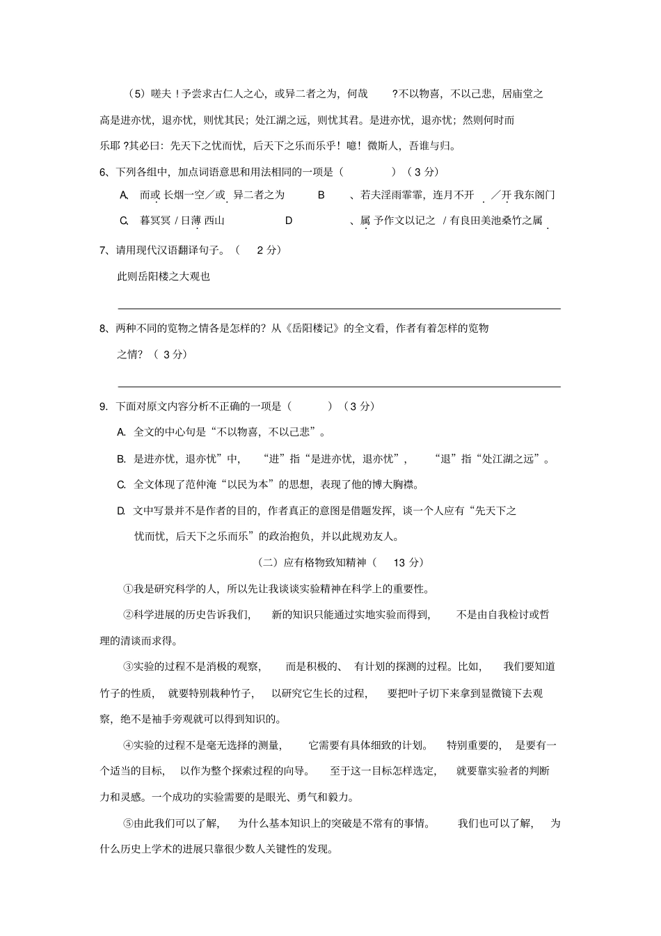 2011年苏教版八年级下册语文期末检测试题附答案_第3页