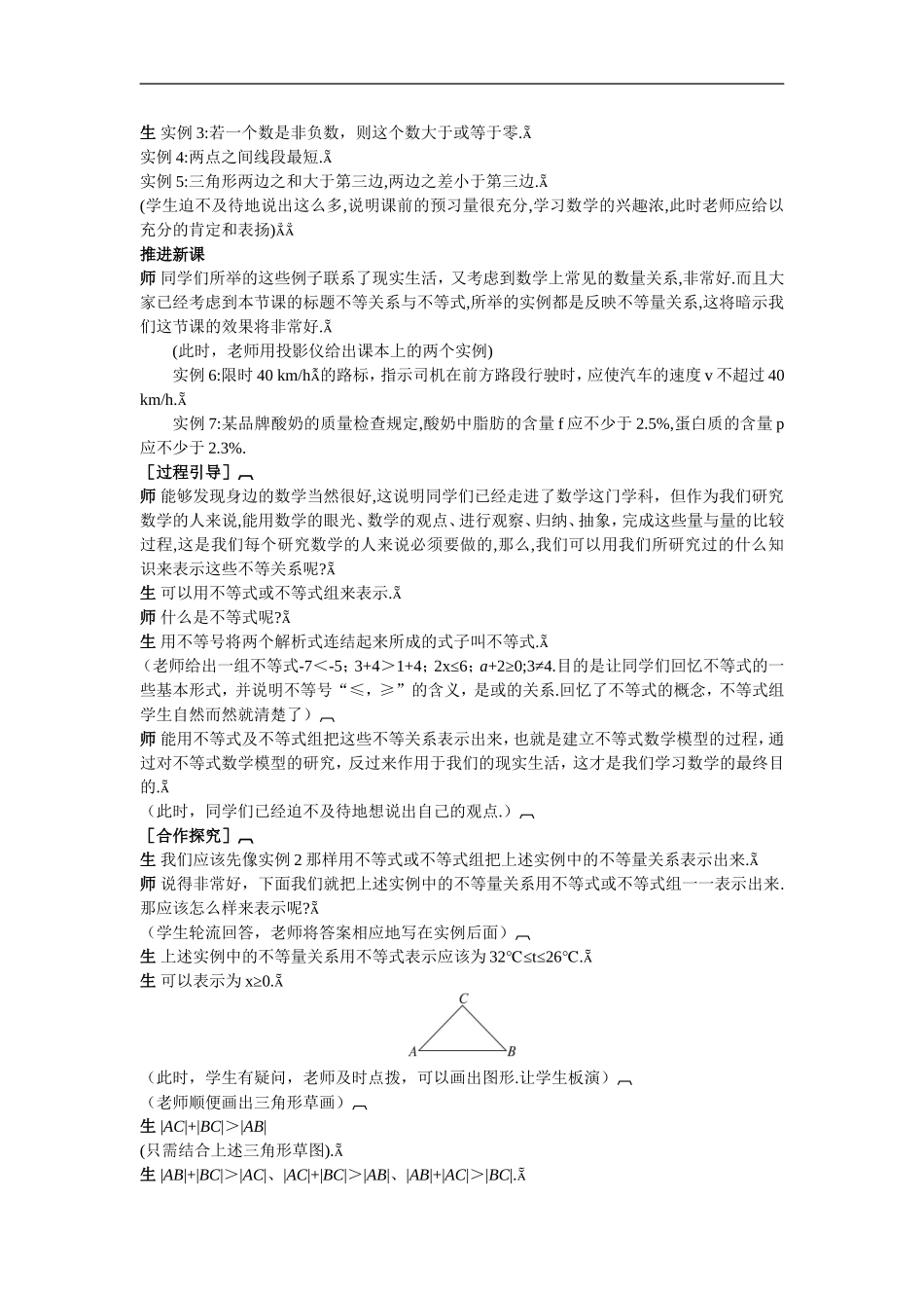 高中数学1.示范教案（3.1.1　不等关系与不等式（一））新人教版必修5_第2页