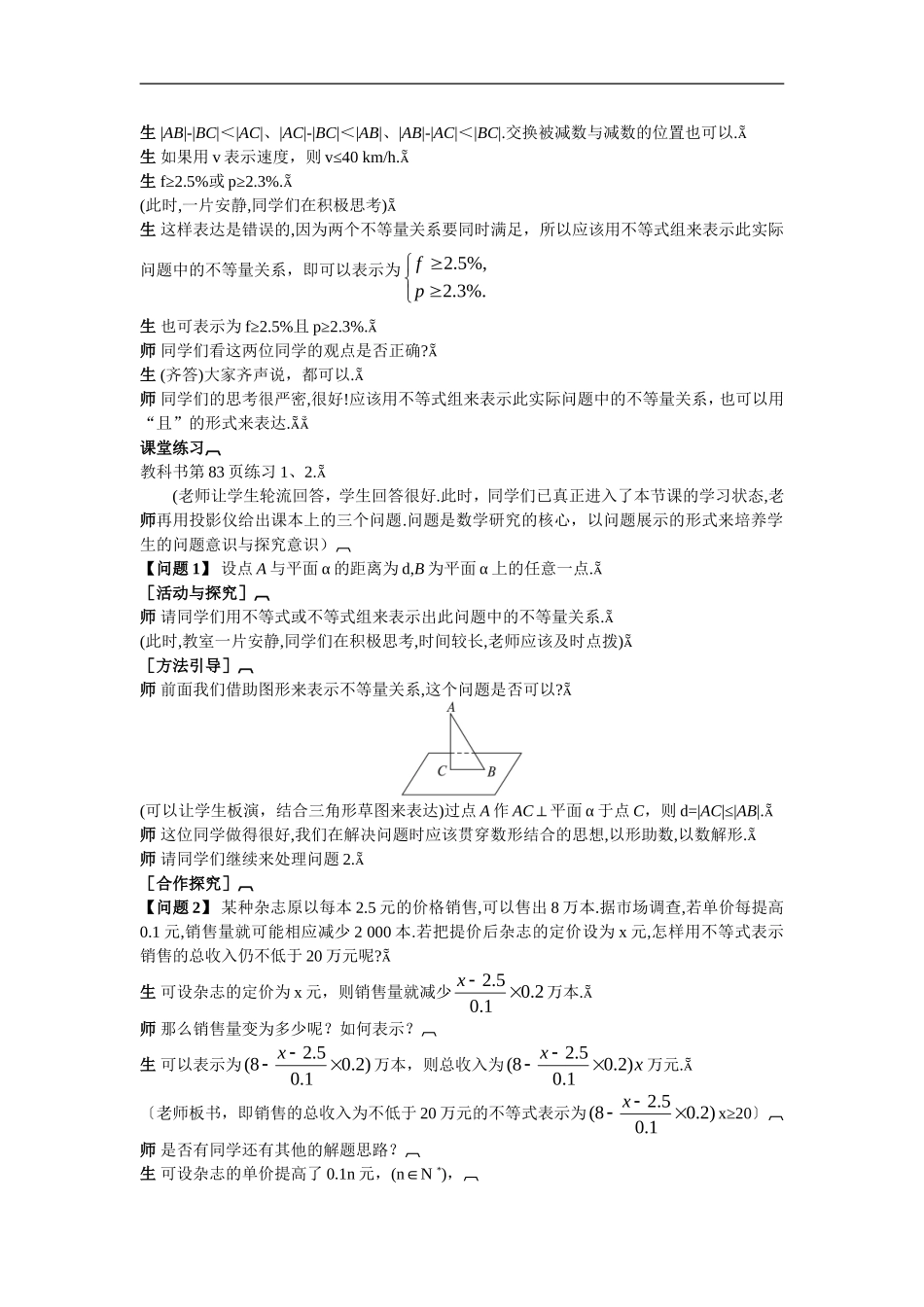 高中数学1.示范教案（3.1.1　不等关系与不等式（一））新人教版必修5_第3页