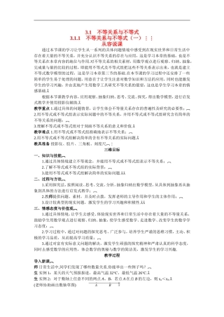 高中数学1.示范教案（3.1.1　不等关系与不等式（一））新人教版必修5