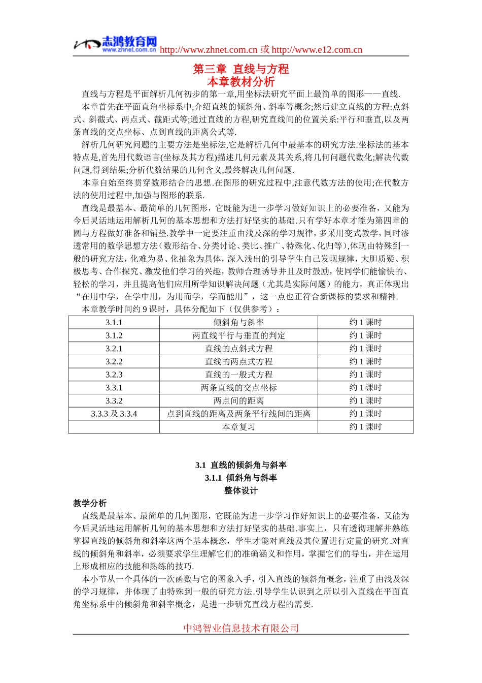 高中数学1.示范教案（3.1.1  倾斜角与斜率）新人教版必修2_第1页