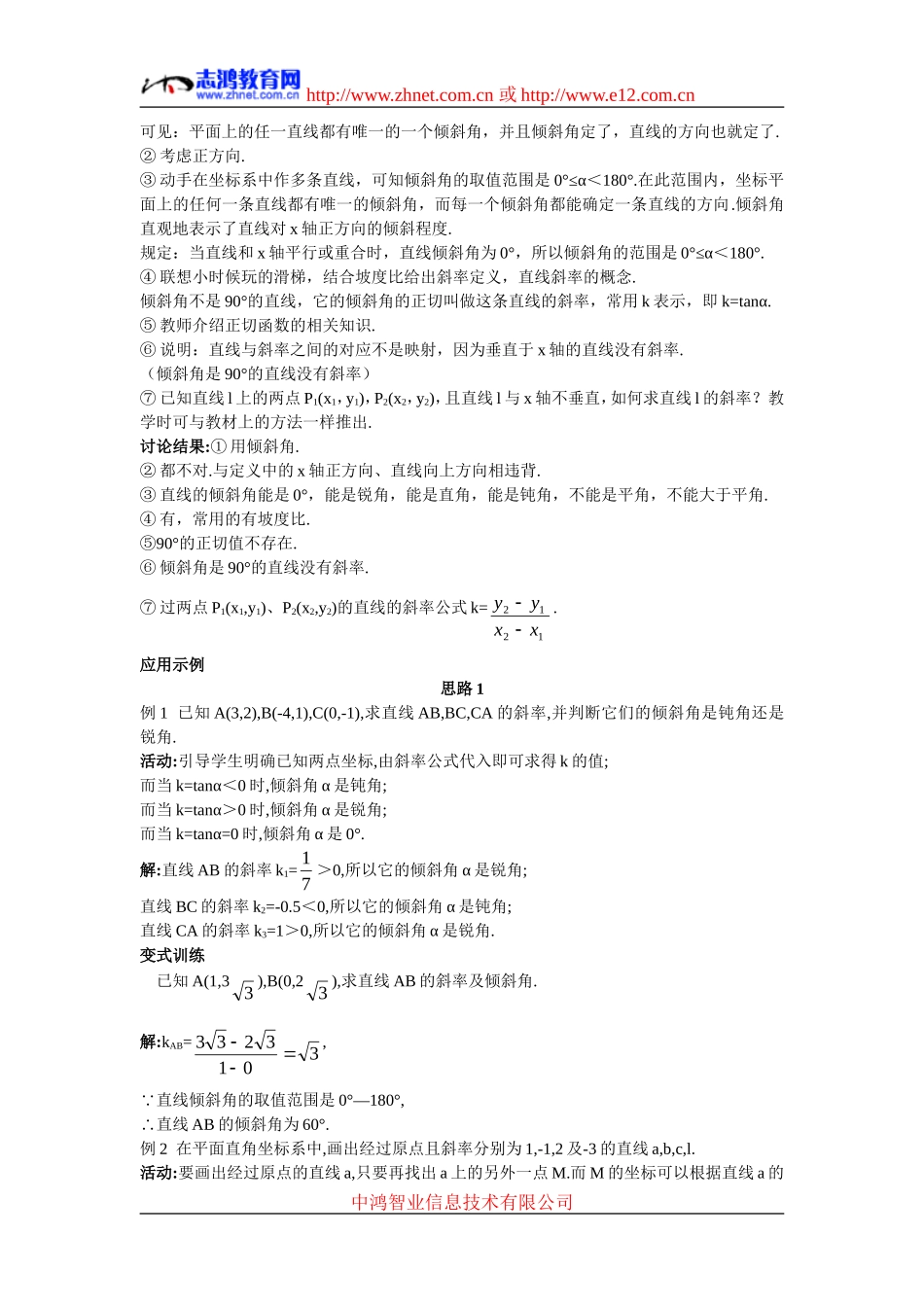 高中数学1.示范教案（3.1.1  倾斜角与斜率）新人教版必修2_第3页
