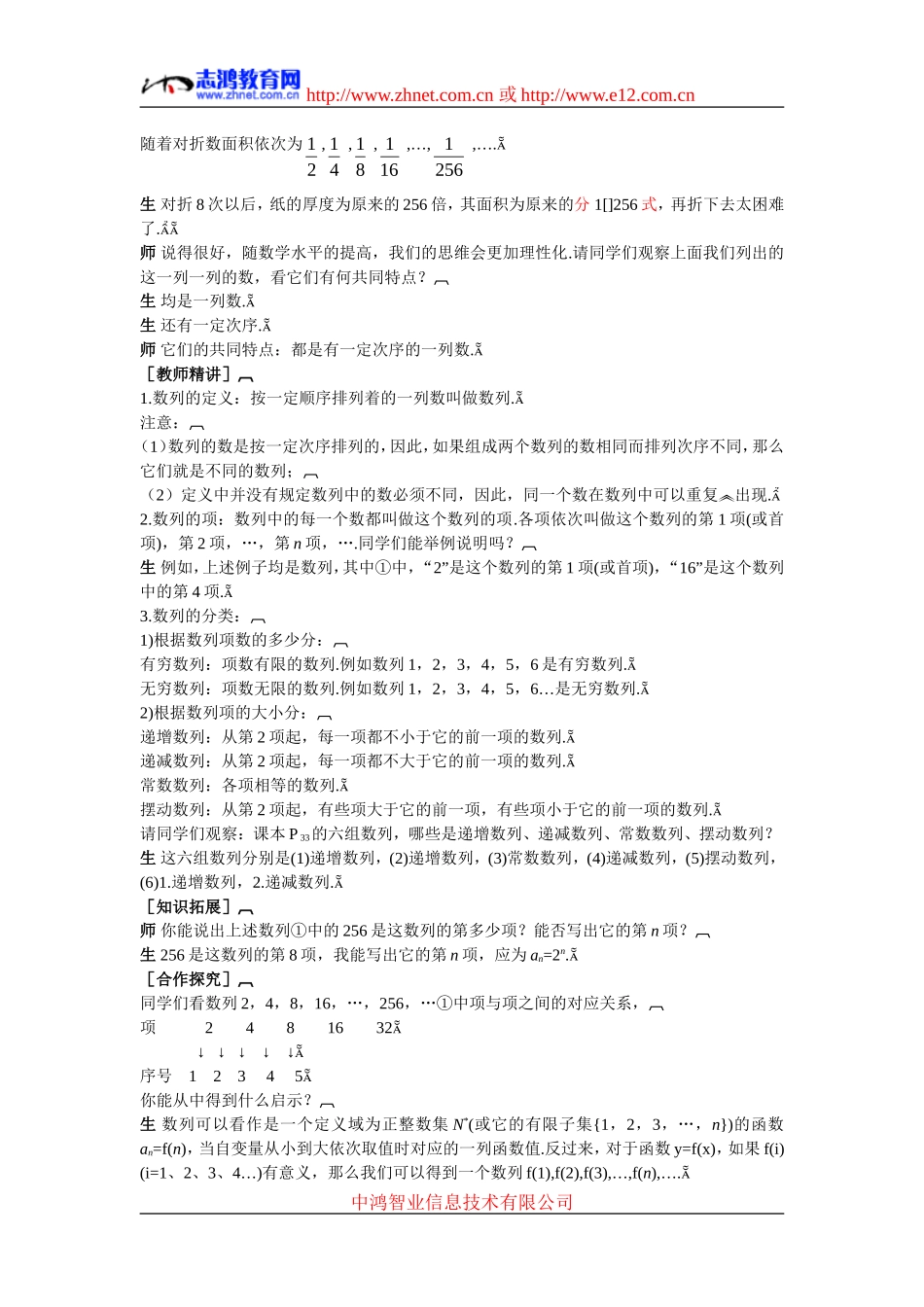 高中数学1.示范教案（2.1.1　数列的概念与简单表示法(一)）新人教版必修5_第2页
