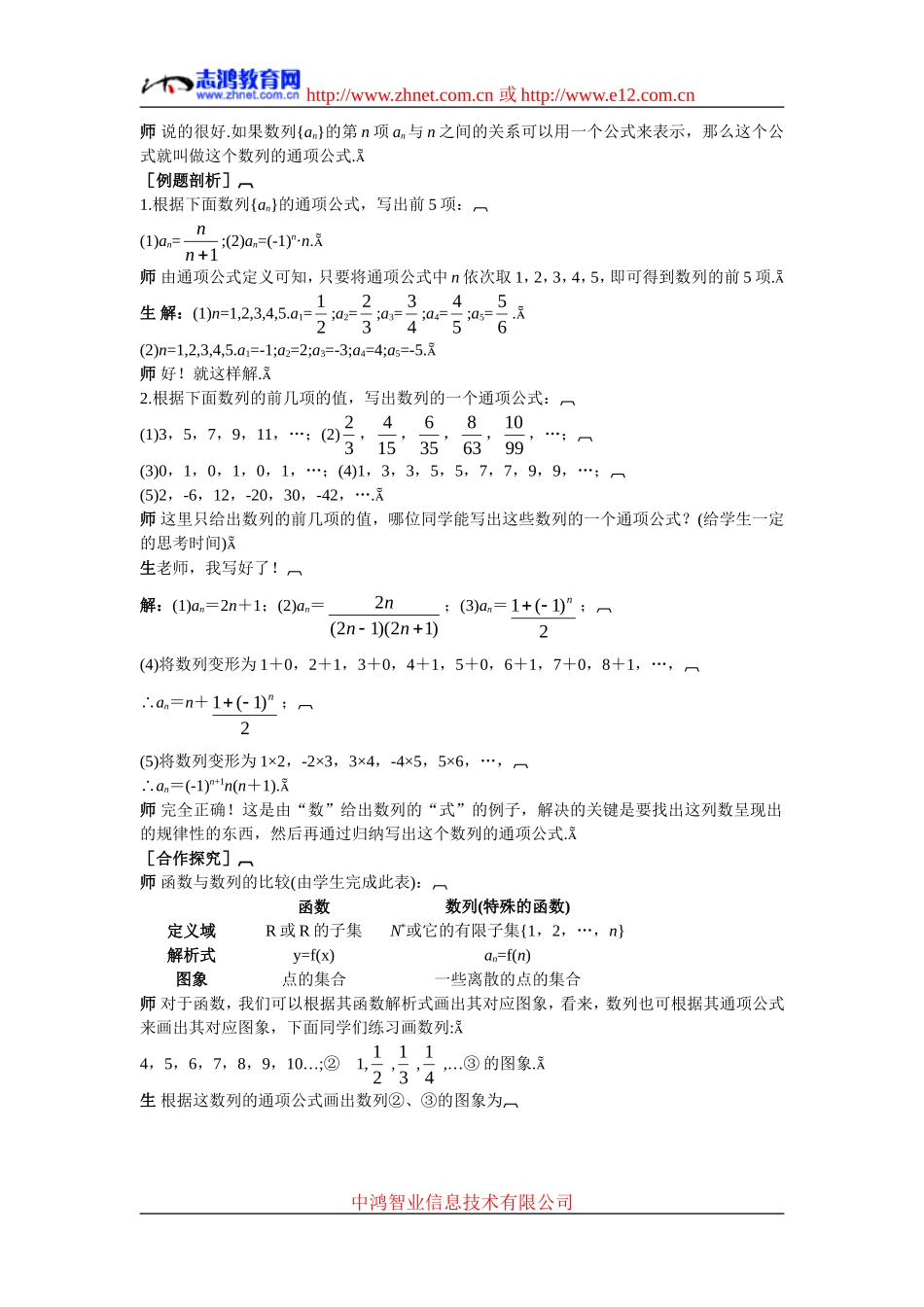 高中数学1.示范教案（2.1.1　数列的概念与简单表示法(一)）新人教版必修5_第3页