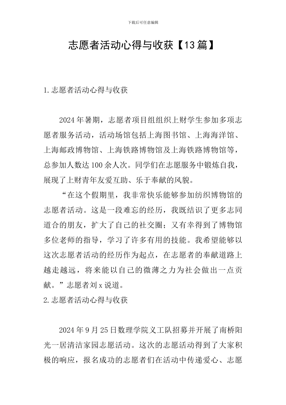 志愿者活动心得与收获_第1页