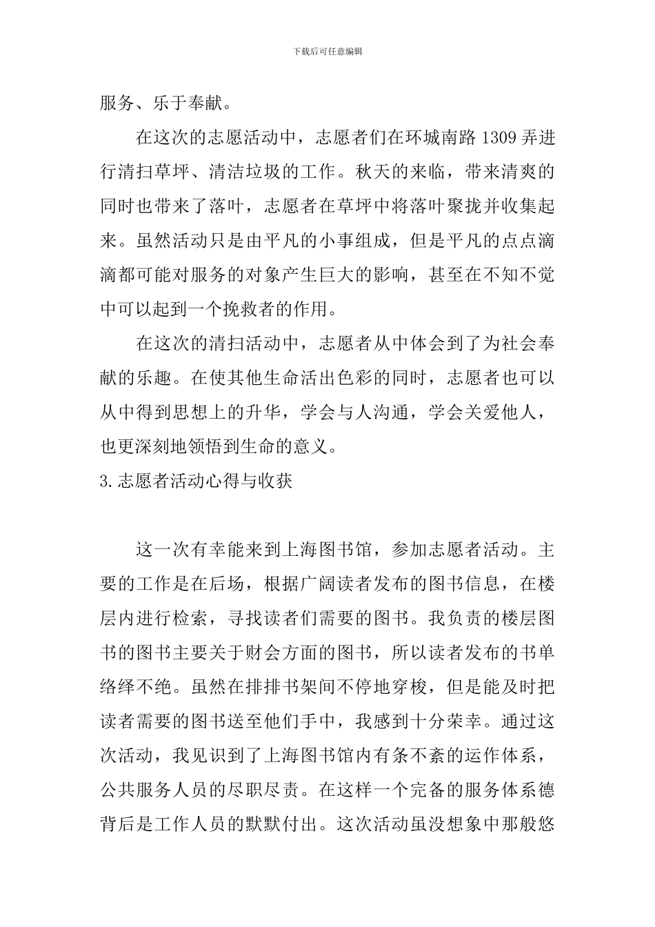 志愿者活动心得与收获_第2页