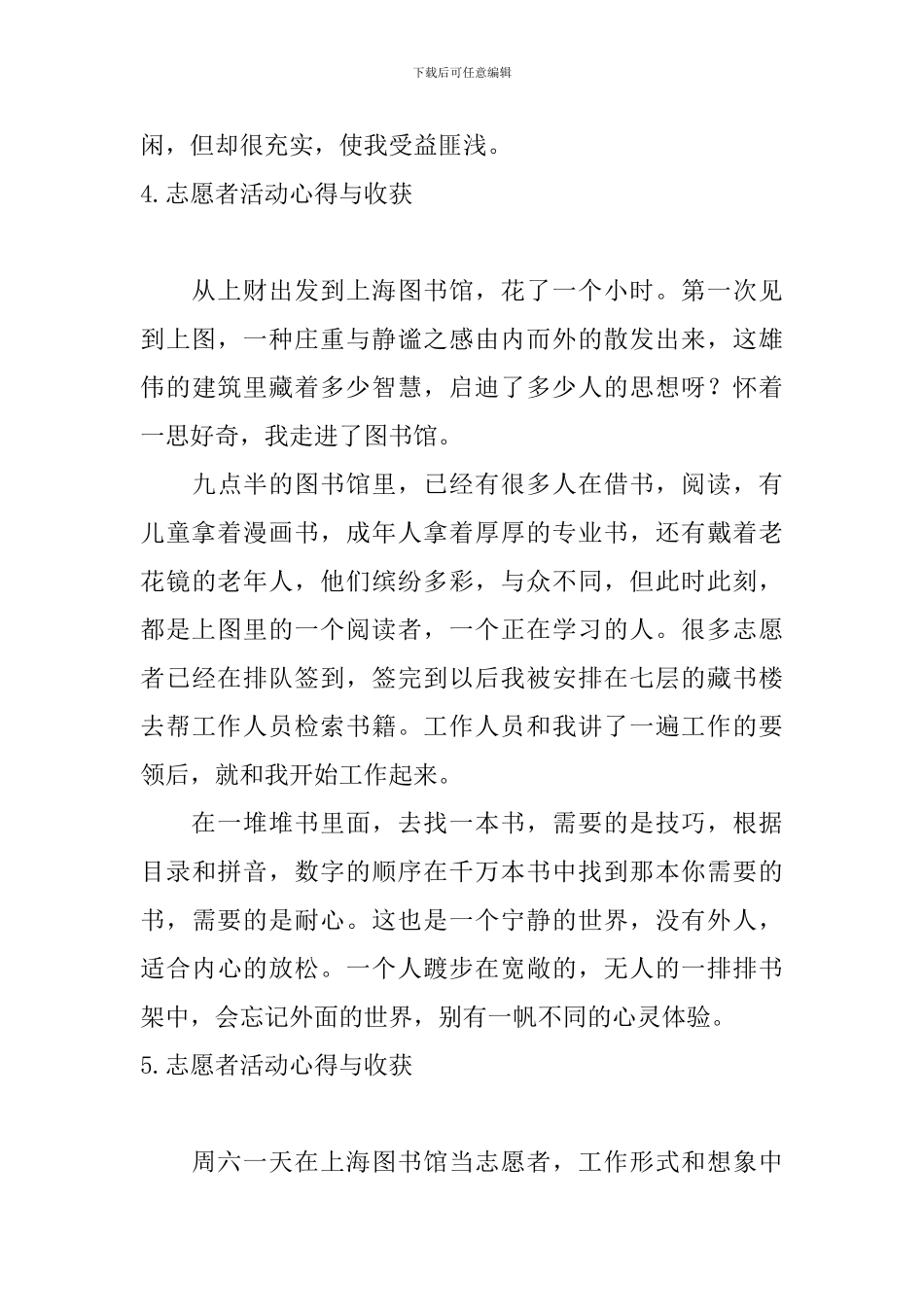 志愿者活动心得与收获_第3页