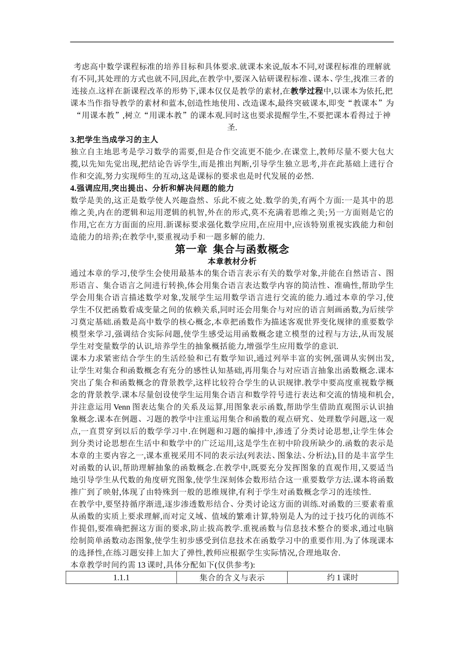 高中数学1.示范教案（1.1集合的含义与表示）新人教版必修1_第2页