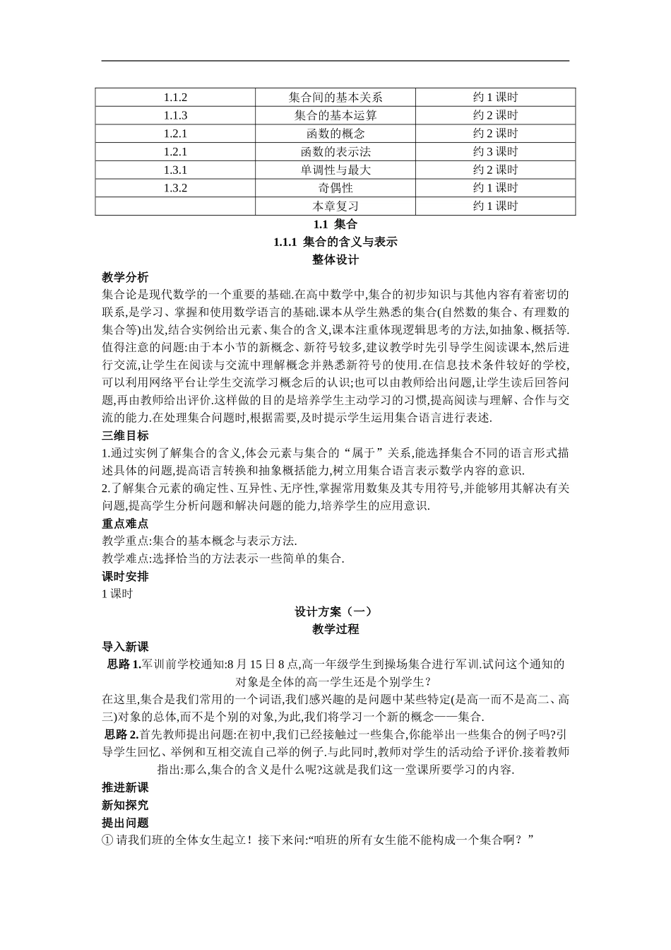 高中数学1.示范教案（1.1集合的含义与表示）新人教版必修1_第3页