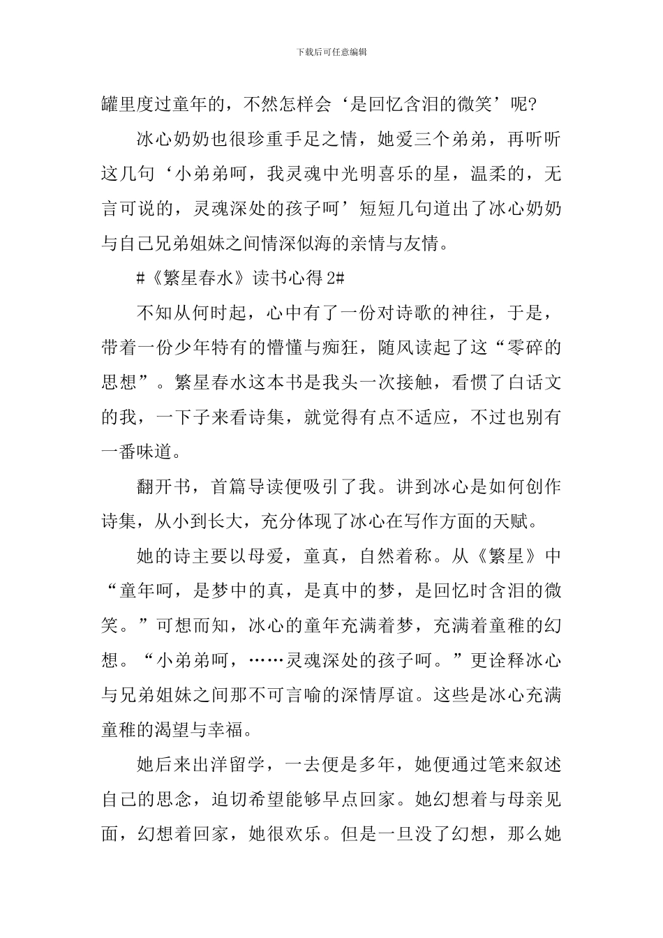 《繁星春水》读书心得600字初中_第2页