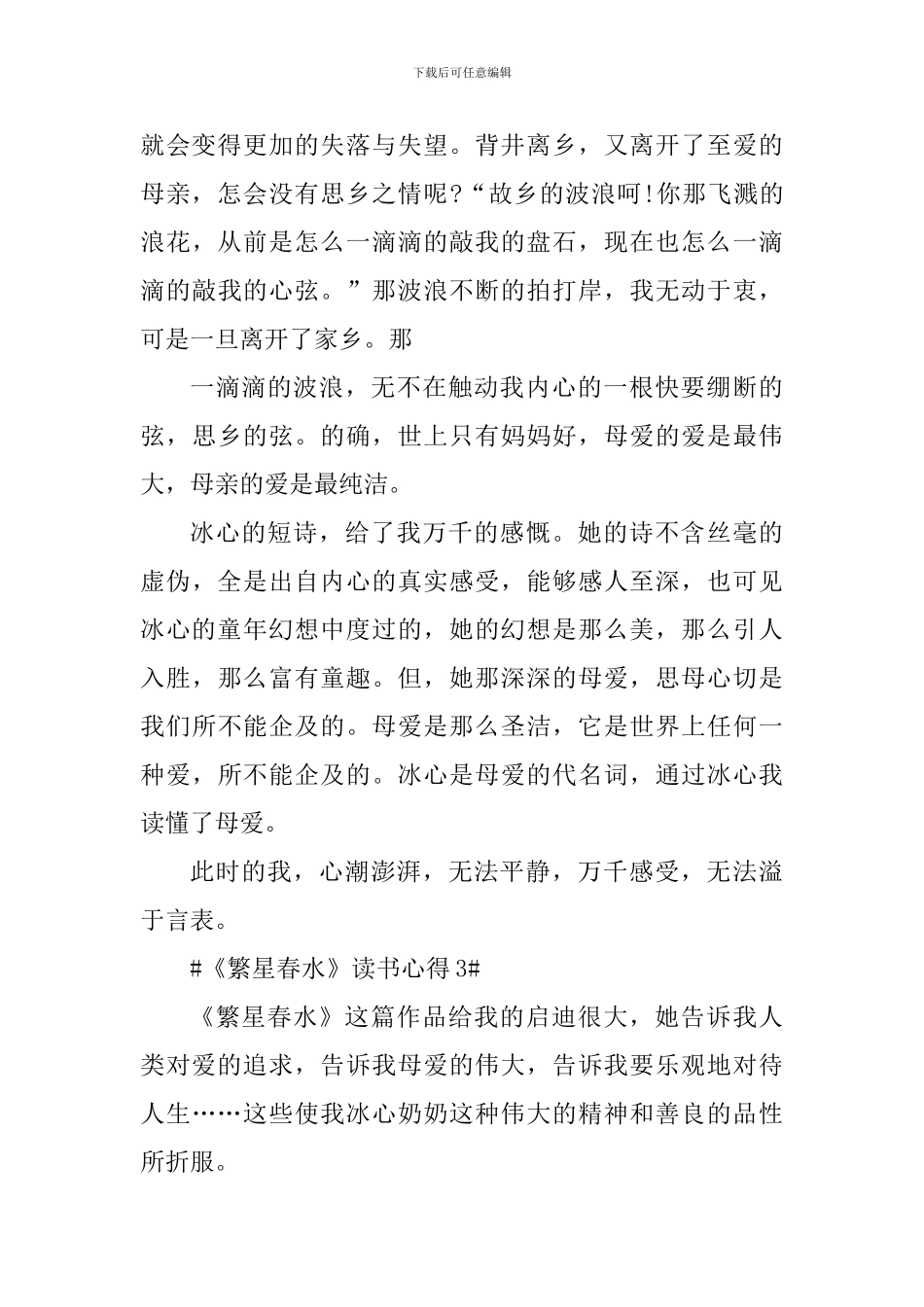 《繁星春水》读书心得600字初中_第3页