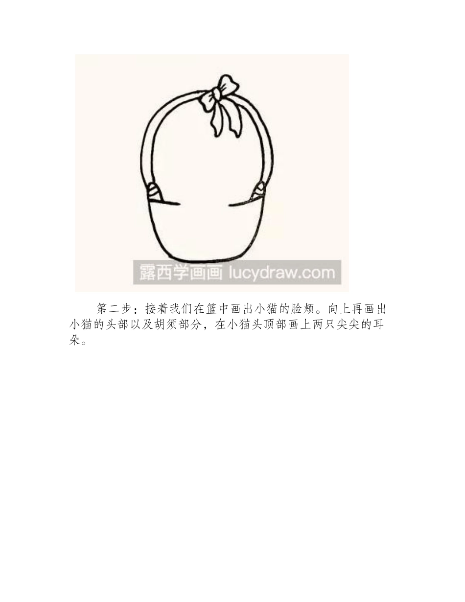 简笔画篮子里的小猫简笔画教程_第2页