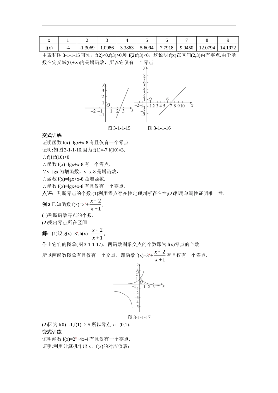 高中数学1.示范教案（1.1  方程的根与函数的零点 第2课时）新人教版必修1_第2页