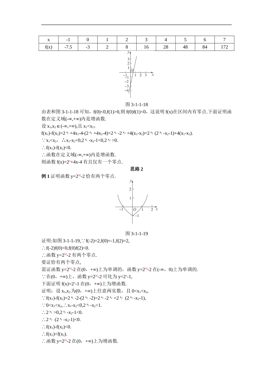高中数学1.示范教案（1.1  方程的根与函数的零点 第2课时）新人教版必修1_第3页