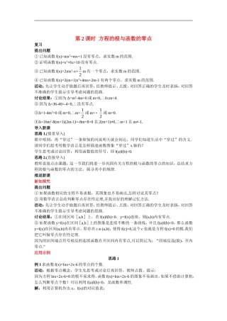 高中数学1.示范教案（1.1  方程的根与函数的零点 第2课时）新人教版必修1