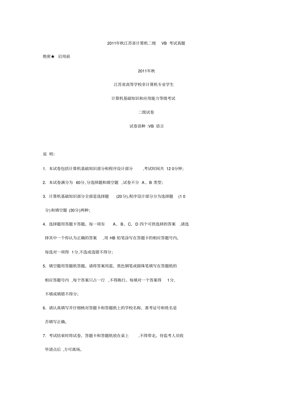 2011年秋江苏计算机二级VB考试真题_第1页