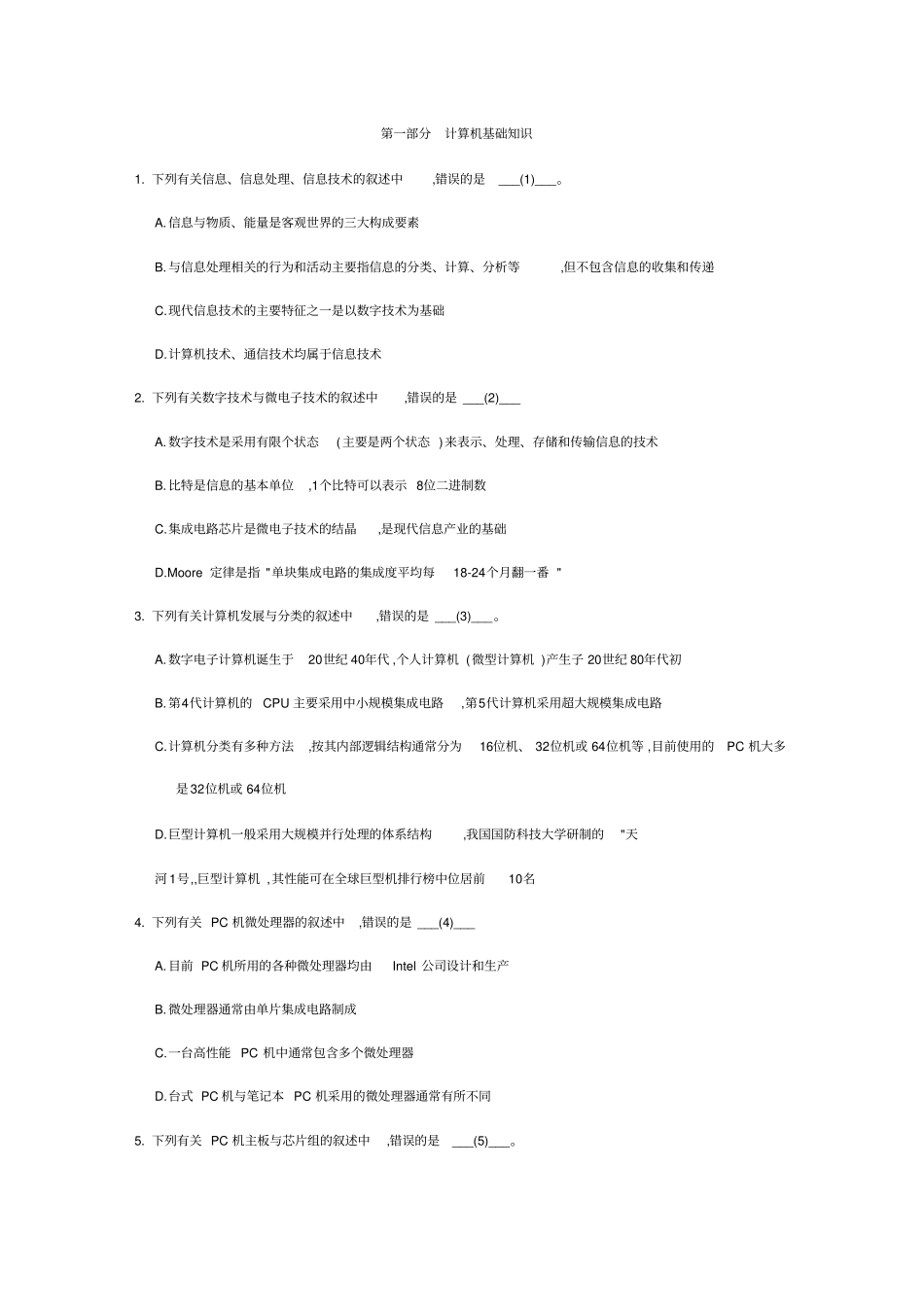 2011年秋江苏计算机二级VB考试真题_第2页