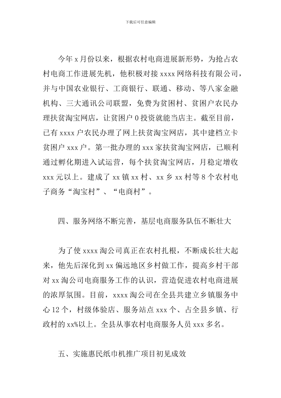 优秀电商扶贫带头人典型事迹材料范文_第3页