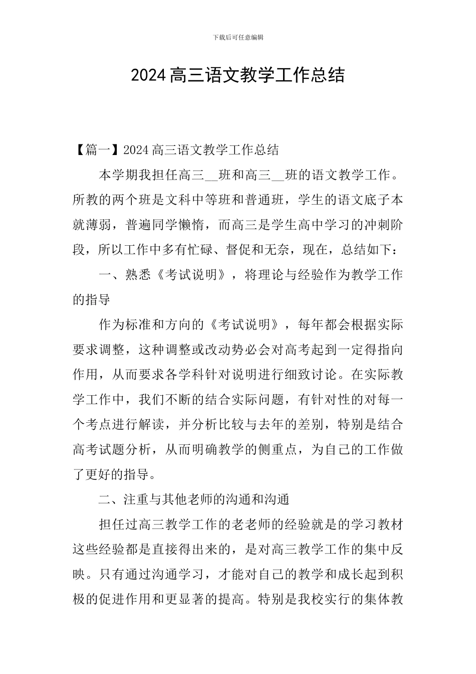2024高三语文教学工作总结_第1页