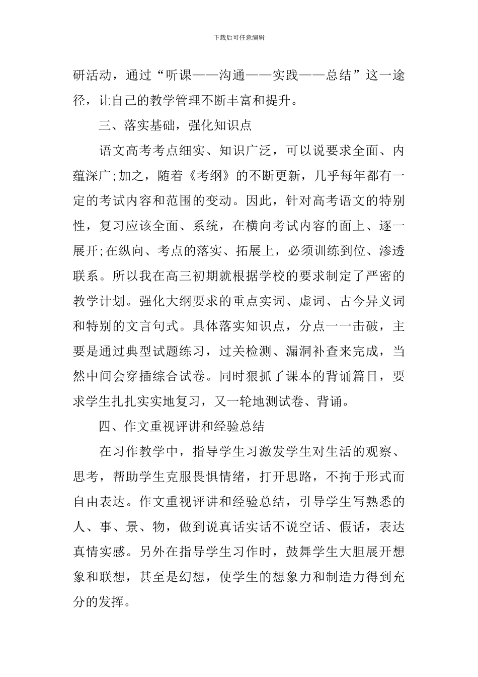 2024高三语文教学工作总结_第2页