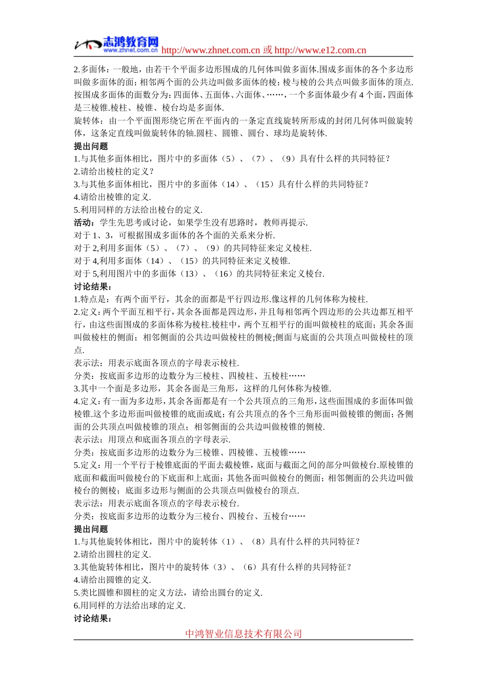 高中数学1.示范教案（1.1.1  柱、锥、台、球的结构特征）新人教版必修2_第3页