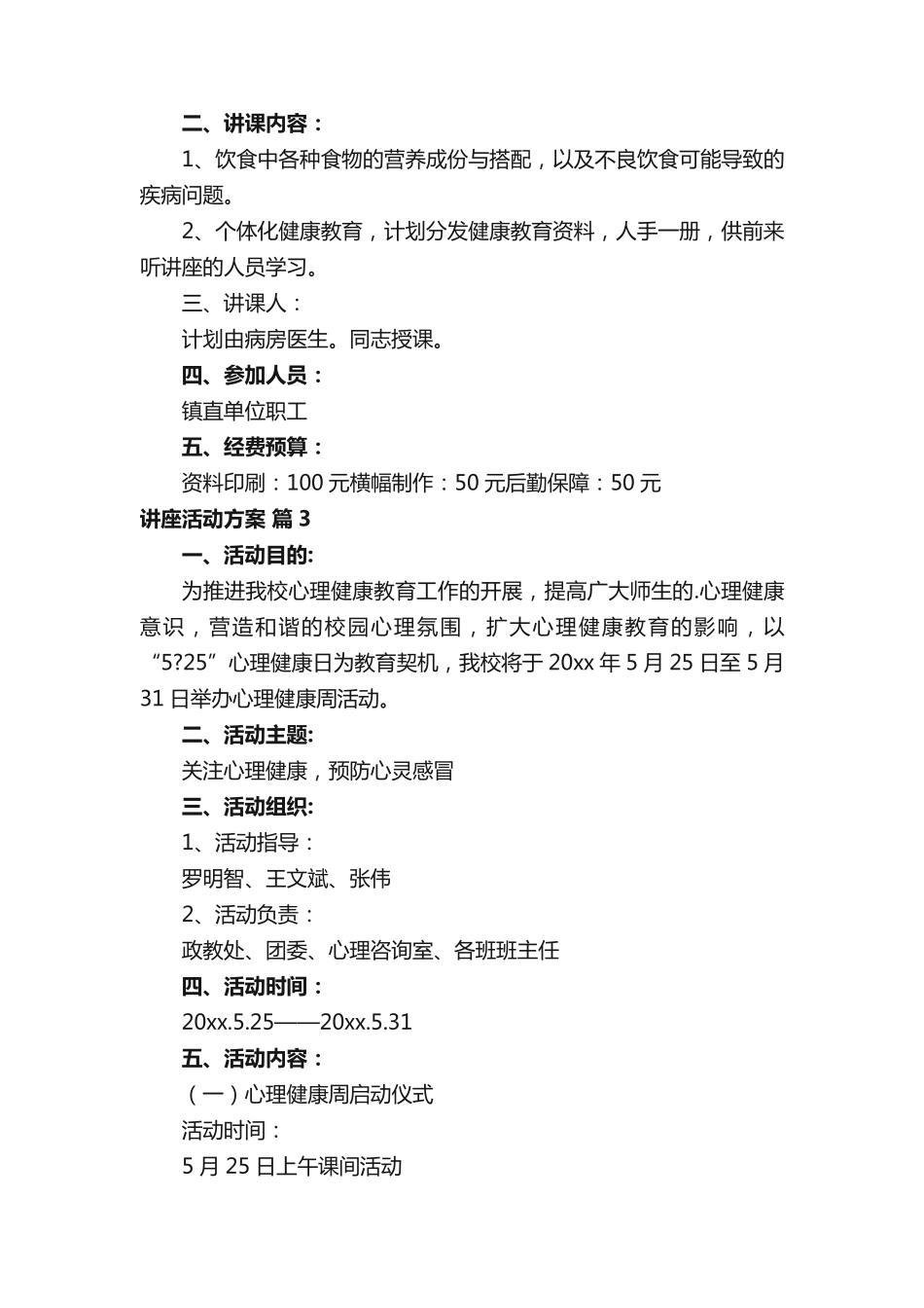 讲座活动方案十篇 _第2页