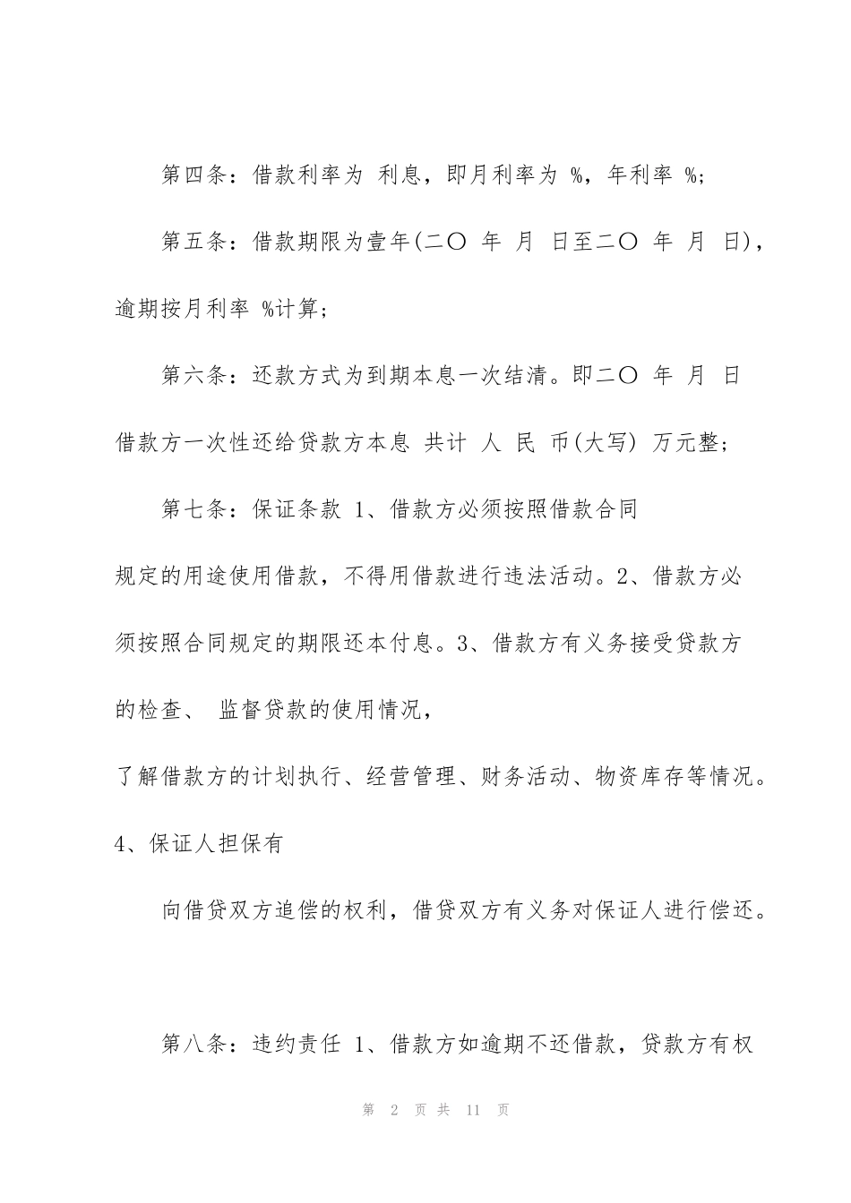 简易版民间借贷合同范本3篇_第2页