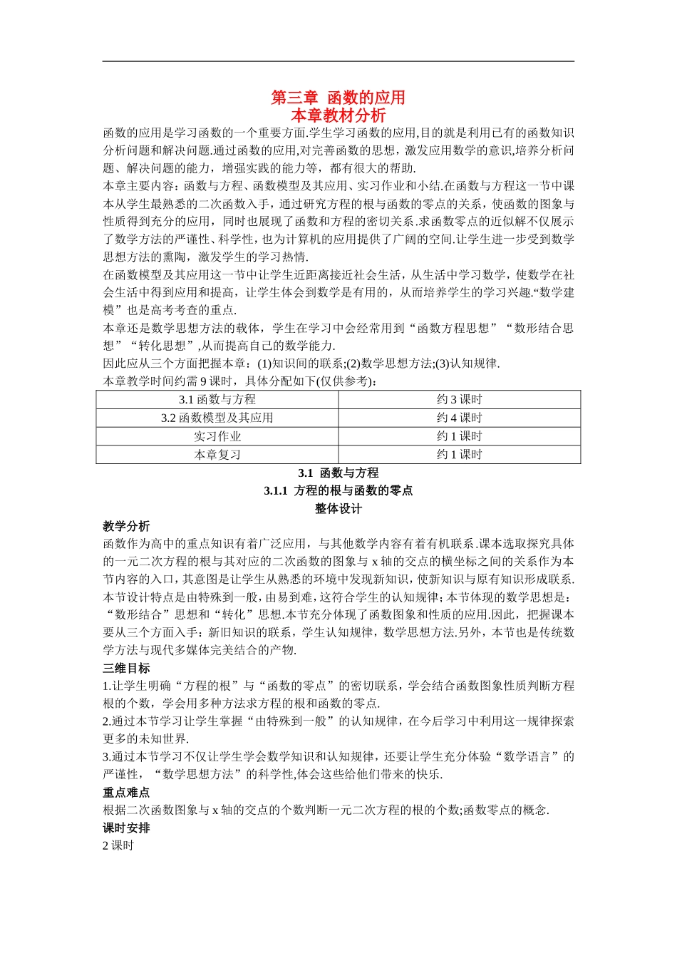 高中数学1.示范教案（1.1  方程的根与函数的零点 第1课时）新人教版必修1_第1页