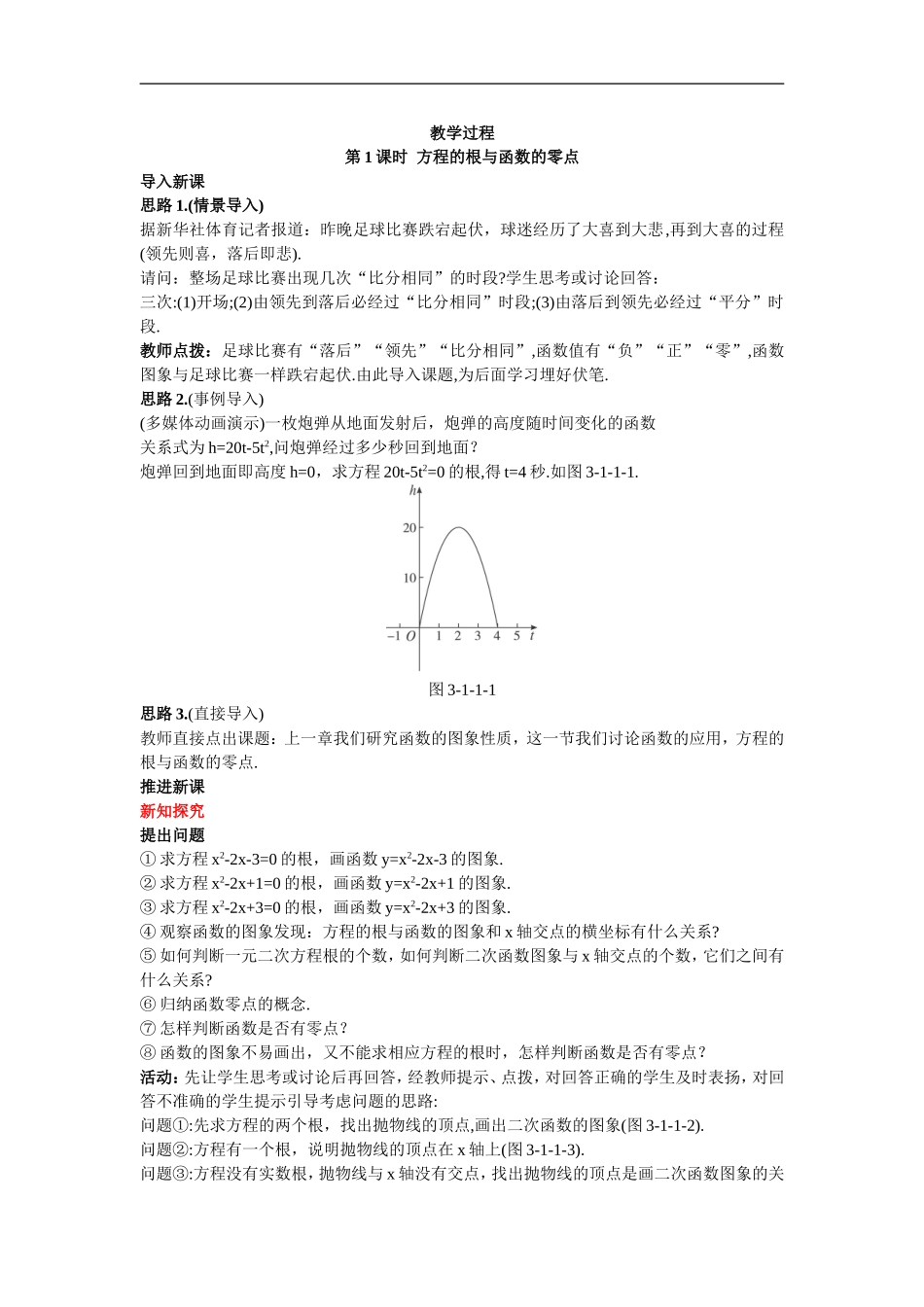 高中数学1.示范教案（1.1  方程的根与函数的零点 第1课时）新人教版必修1_第2页