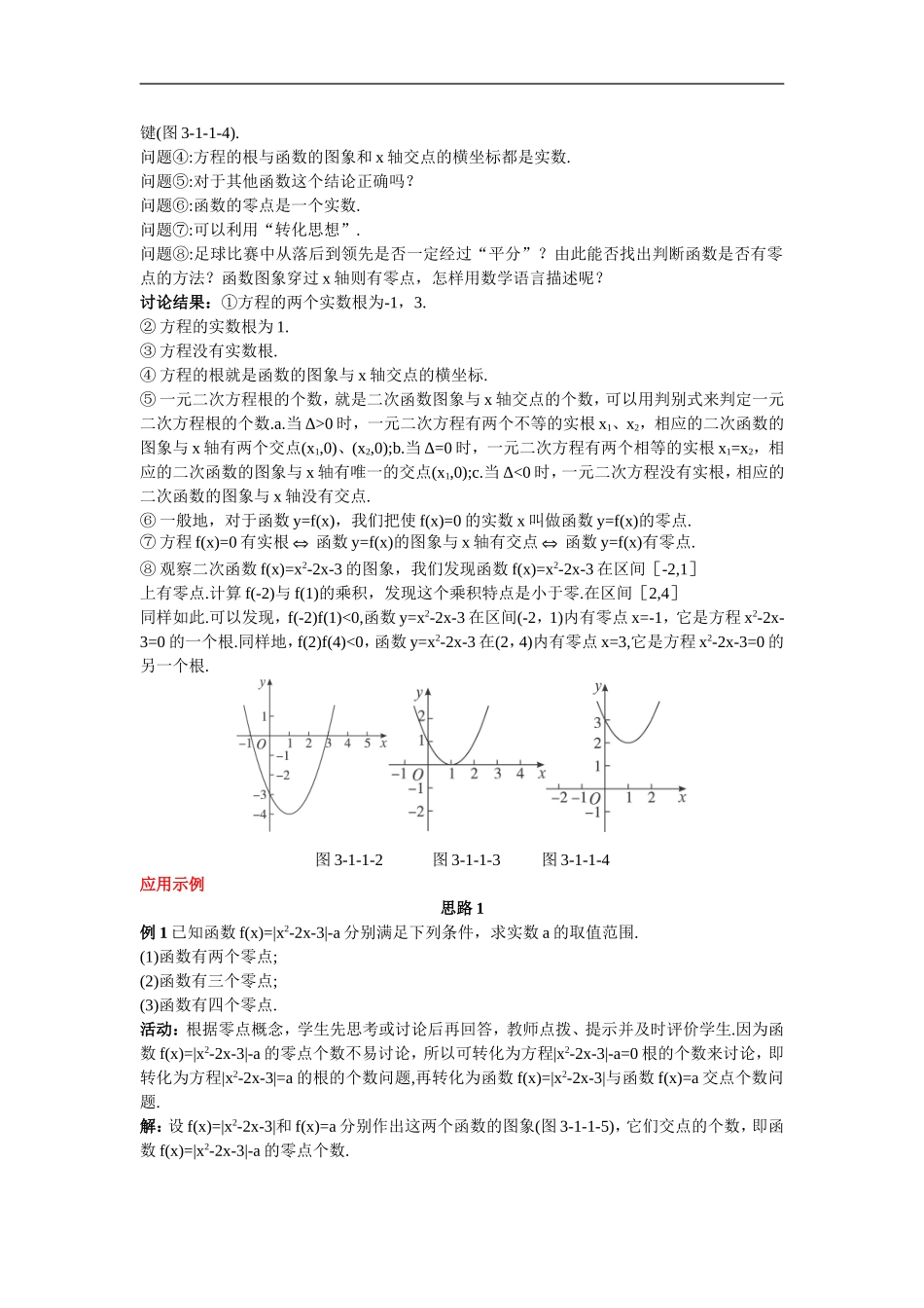 高中数学1.示范教案（1.1  方程的根与函数的零点 第1课时）新人教版必修1_第3页