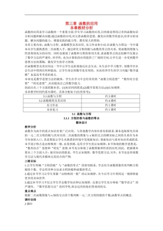 高中数学1.示范教案（1.1  方程的根与函数的零点 第1课时）新人教版必修1