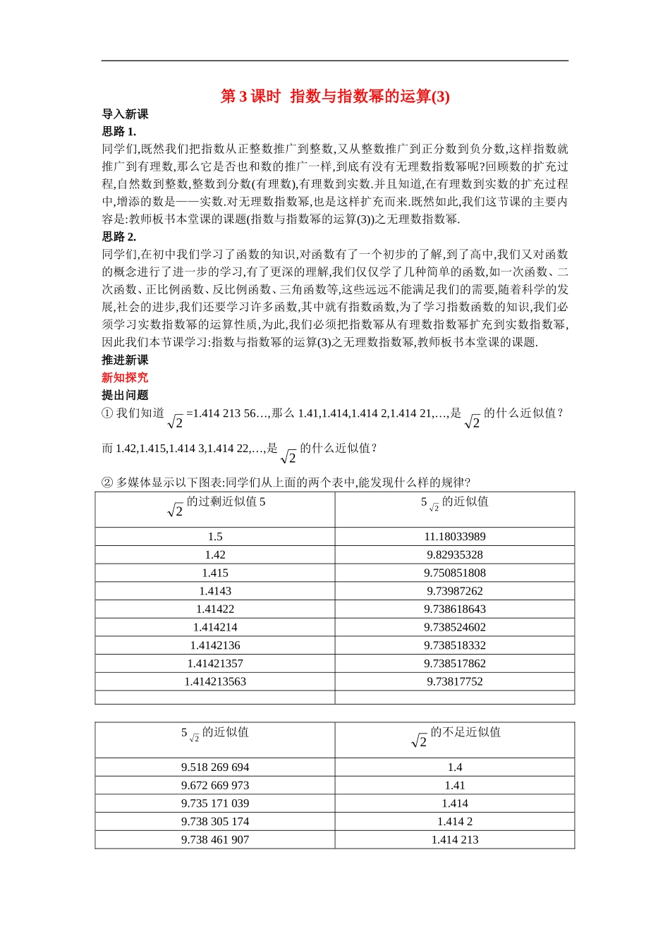 高中数学1.示范教案（1.1  指数与指数幂的运算 第3课时）新人教版必修1_第1页