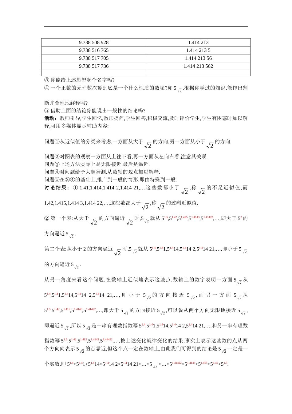 高中数学1.示范教案（1.1  指数与指数幂的运算 第3课时）新人教版必修1_第2页