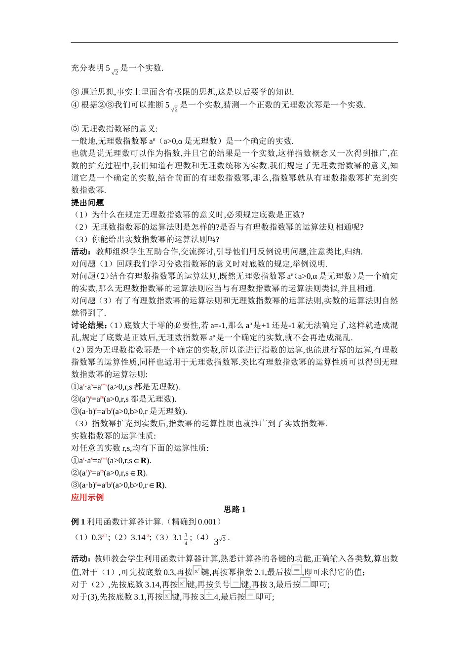 高中数学1.示范教案（1.1  指数与指数幂的运算 第3课时）新人教版必修1_第3页