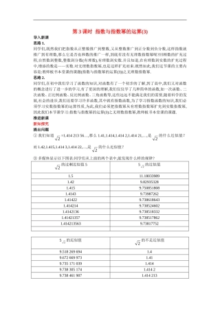 高中数学1.示范教案（1.1  指数与指数幂的运算 第3课时）新人教版必修1