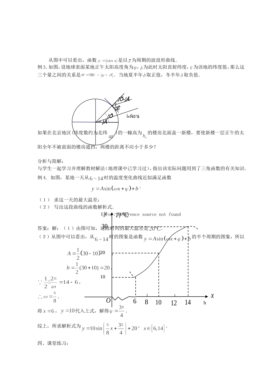 高中数学1.6　三角函数模型的简单应用　教案7人教版必修4_第2页