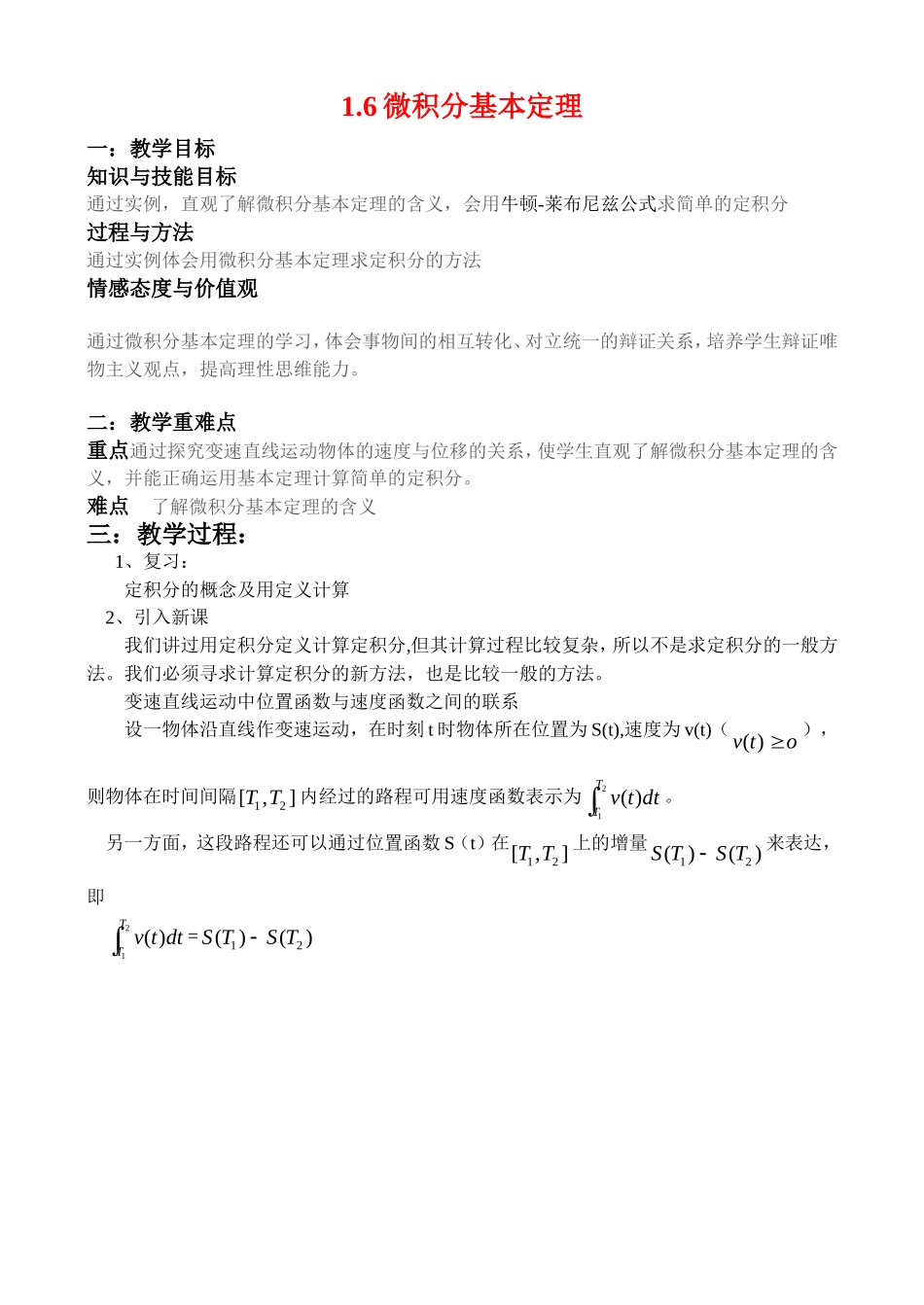 高中数学1.6微积分基本定理教案新人教版选修2-2_第1页