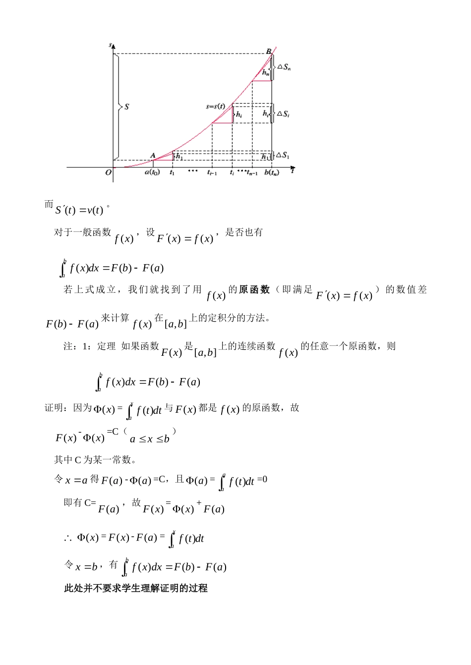 高中数学1.6微积分基本定理教案新人教版选修2-2_第2页