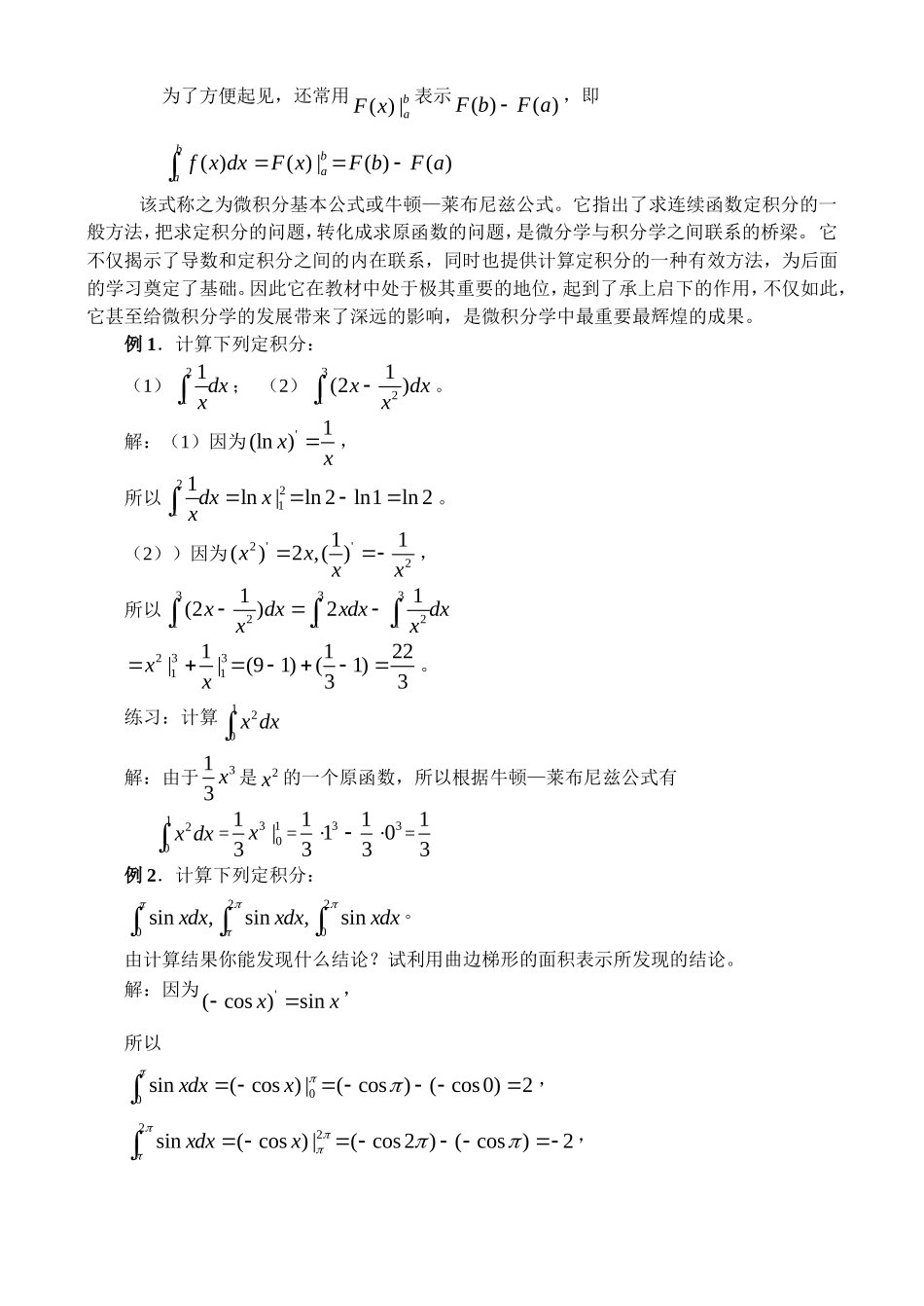 高中数学1.6微积分基本定理教案新人教版选修2-2_第3页