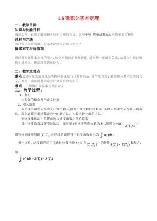 高中数学1.6微积分基本定理教案新人教版选修2-2