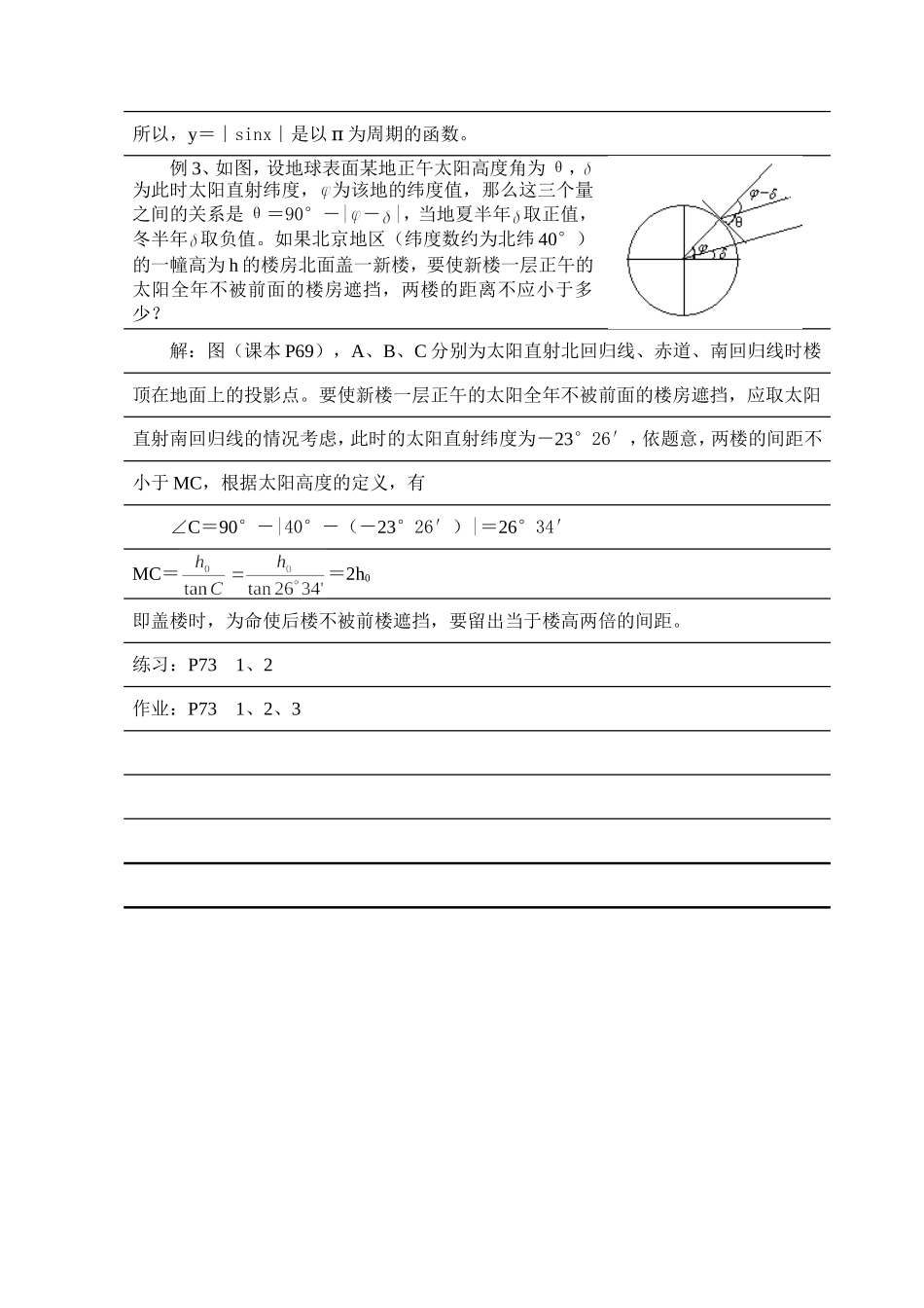 高中数学1.6　三角函数模型的简单应用　教案6人教版必修4_第2页
