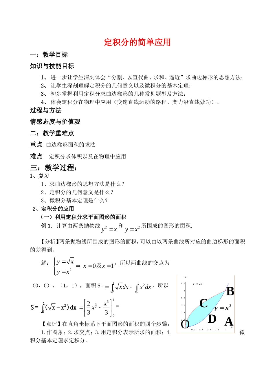 高中数学1.7定积分的简单应用教案新人教版选修2-2_第1页