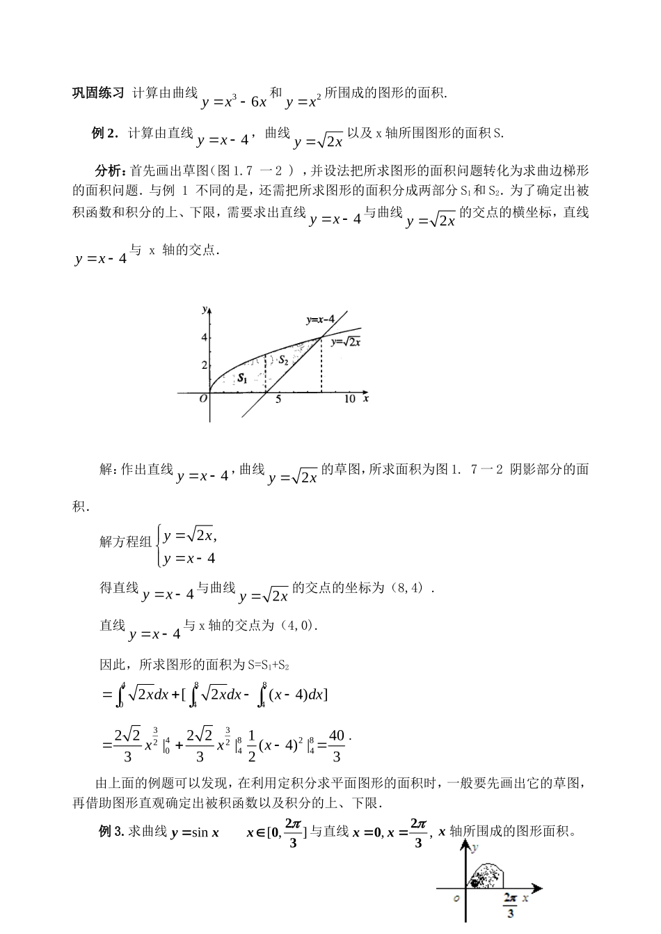 高中数学1.7定积分的简单应用教案新人教版选修2-2_第2页